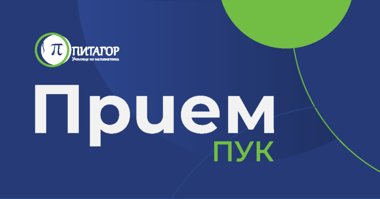 Посрещнахме над 160 семейства, които ни гостуваха по време на Деня на отворените врати за прием в ПУК